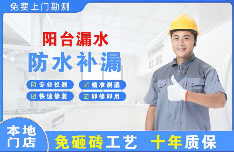 金湖阳台漏水维修